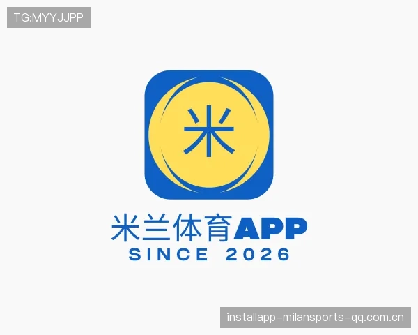发现米兰体育iOS
